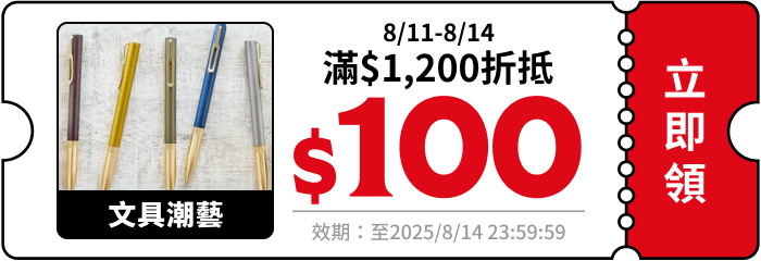 領取折價券