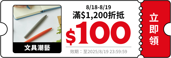 領取折價券