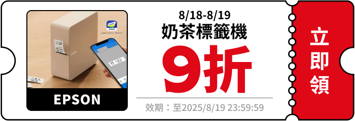 領取折價券