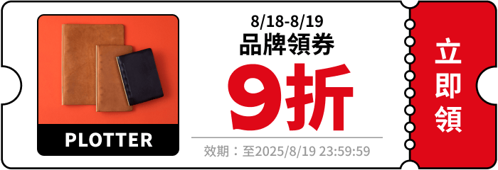 領取折價券