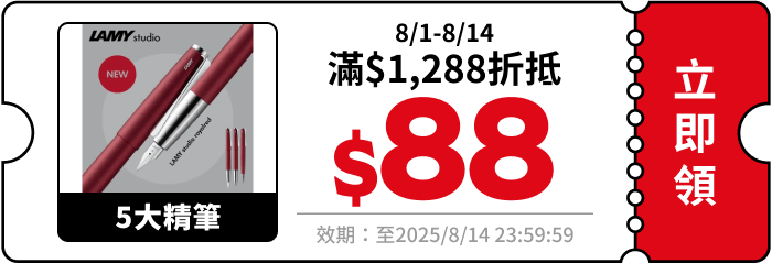 領取折價券