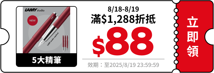 領取折價券