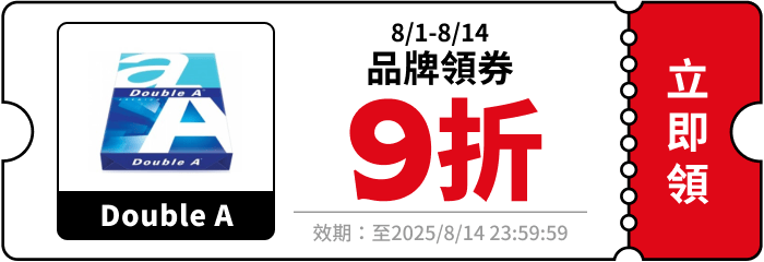 領取折價券