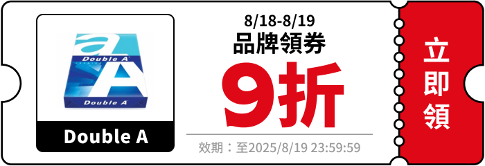 領取折價券