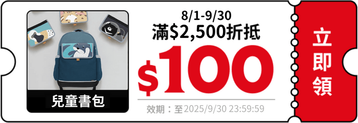 領取折價券