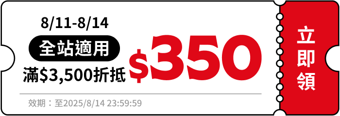 領取折價券