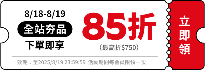 領取折價券