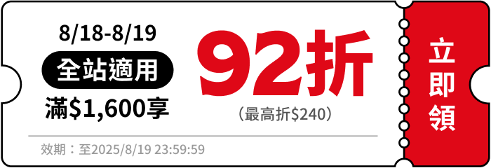 領取折價券