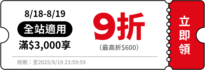 領取折價券