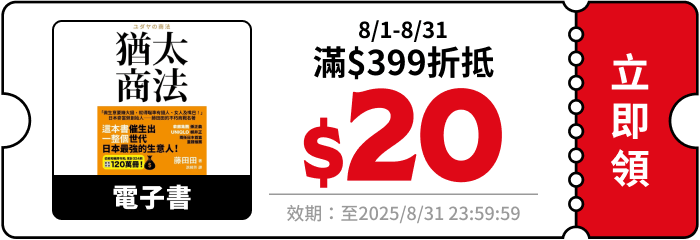 領取折價券