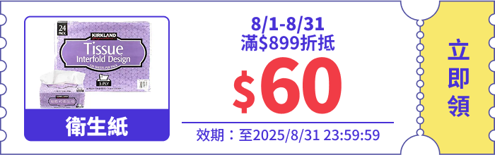 領取折價券