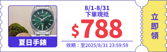 領取折價券