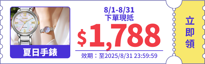 領取折價券