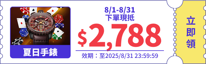 領取折價券