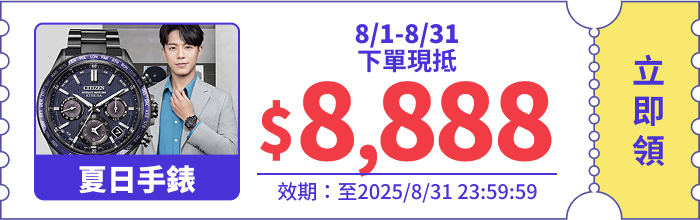 領取折價券
