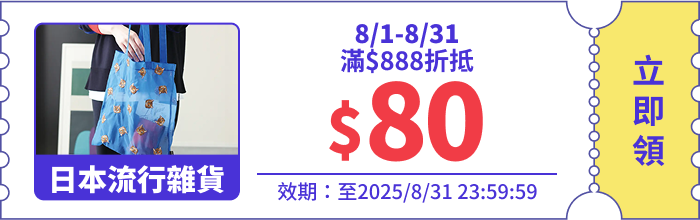 領取折價券
