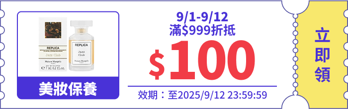 領取折價券