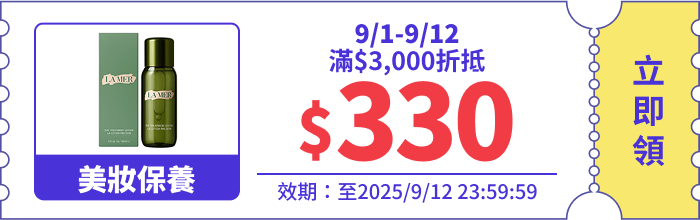 領取折價券