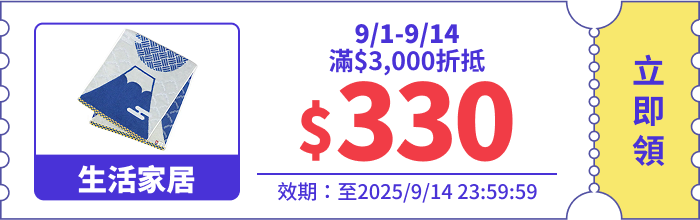 領取折價券
