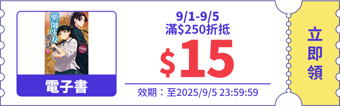 領取折價券
