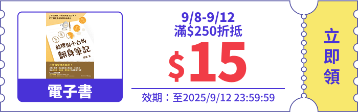 領取折價券