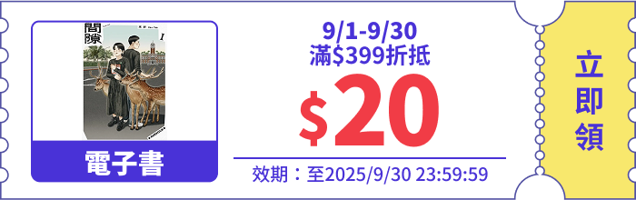 領取折價券