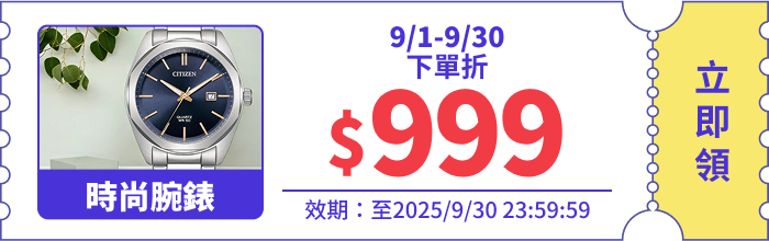 領取折價券