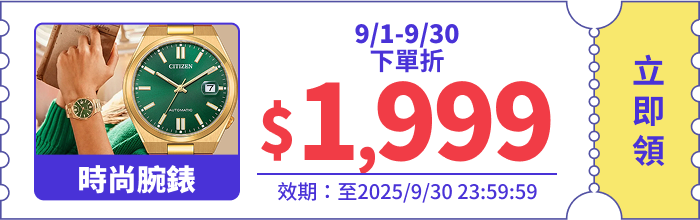 領取折價券