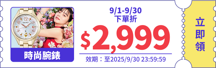 領取折價券