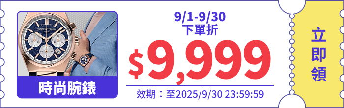領取折價券