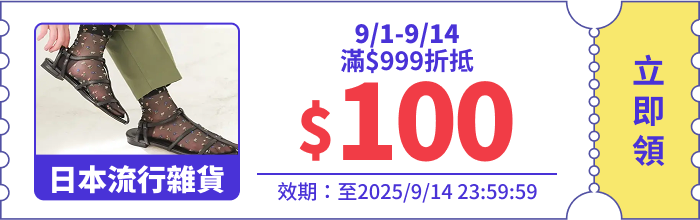 領取折價券