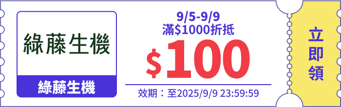 領取折價券