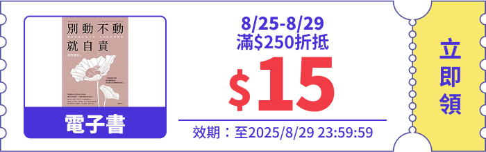 領取折價券