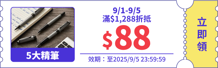 領取折價券