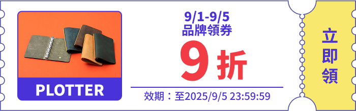 領取折價券