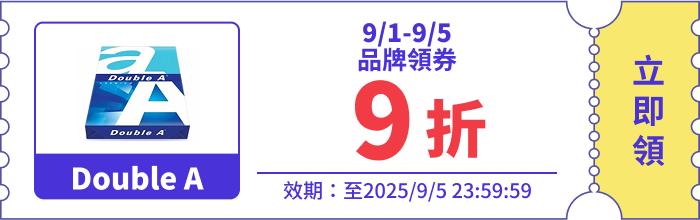 領取折價券