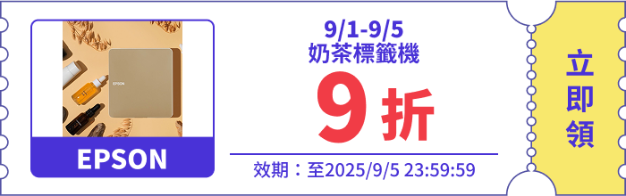 領取折價券