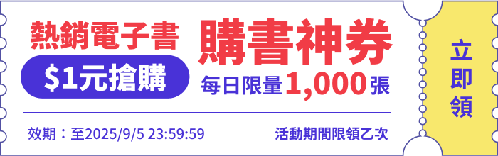 領取折價券