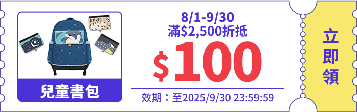 領取折價券