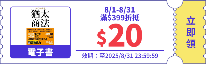 領取折價券