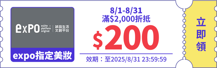 領取折價券