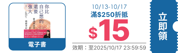 領取折價券