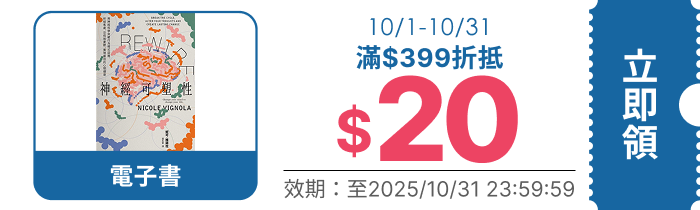 領取折價券