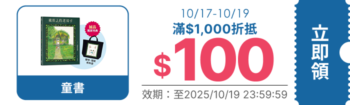 領取折價券
