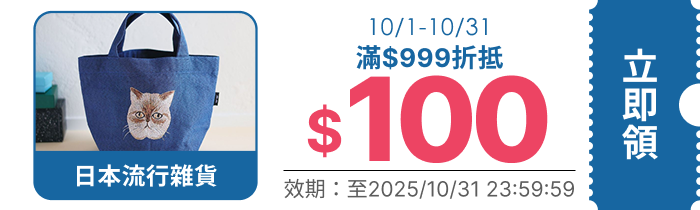 領取折價券
