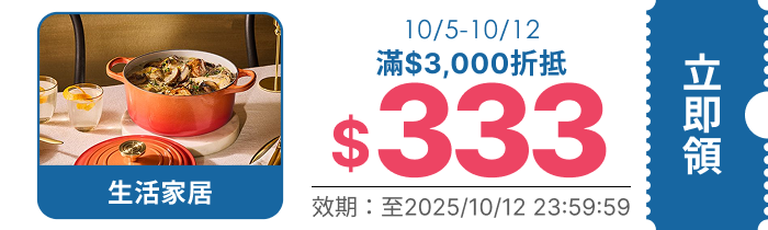 領取折價券