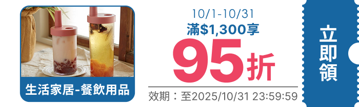 領取折價券
