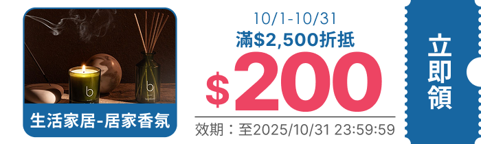 領取折價券