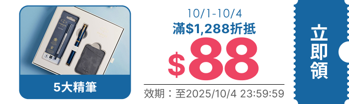 領取折價券