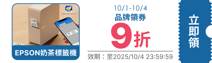 領取折價券